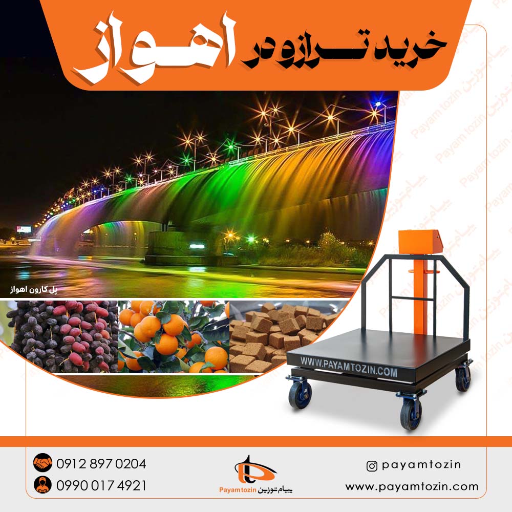 خرید ترازو در اهواز