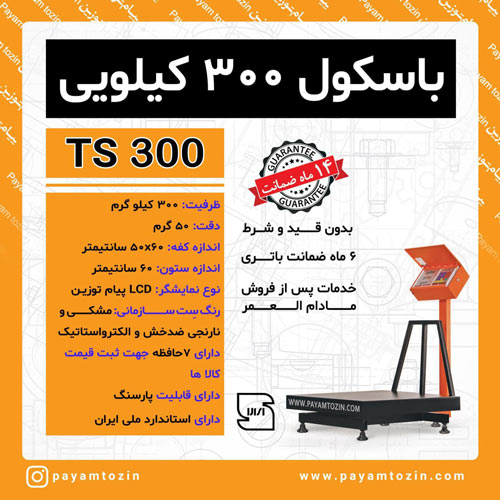 باسکول سبک