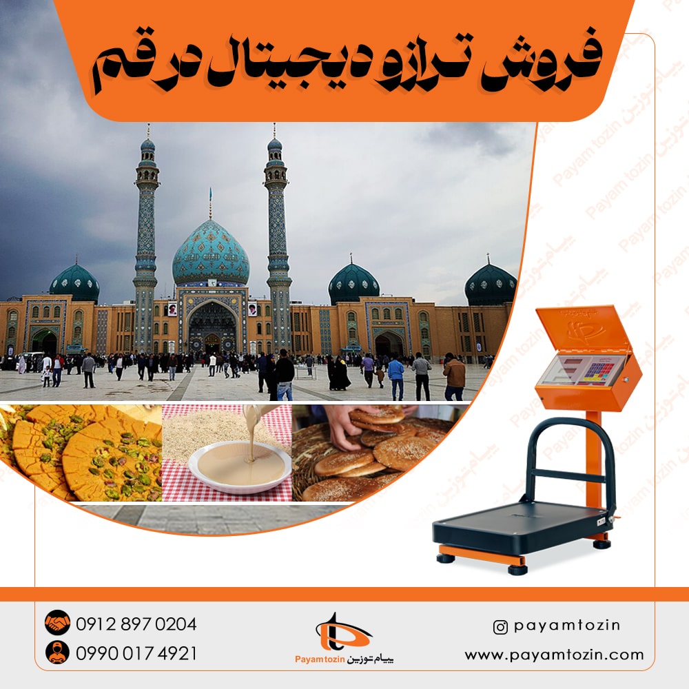 فروش ترازو دیجیتال در قم