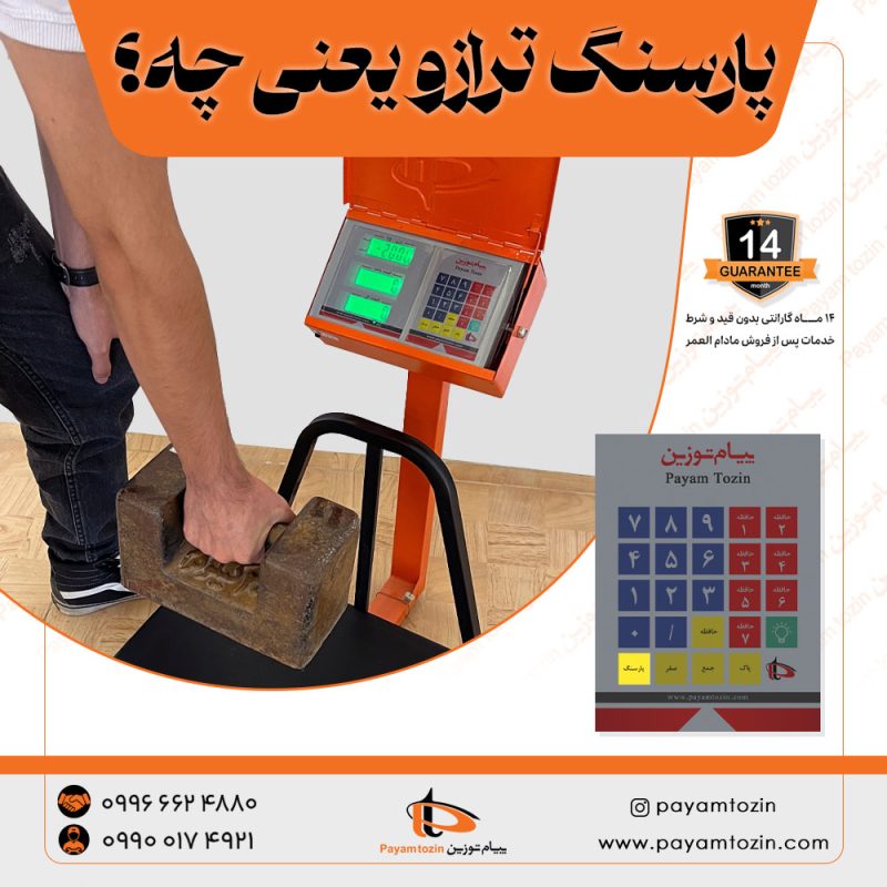 پارسنگ ترازو یعنی چه؟