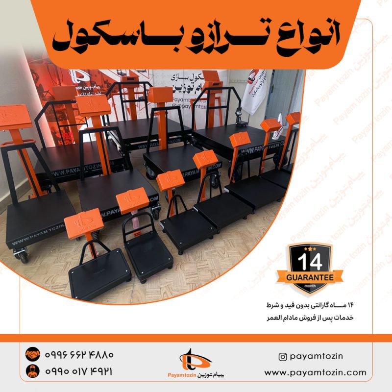 انواع ترازو و باسکول