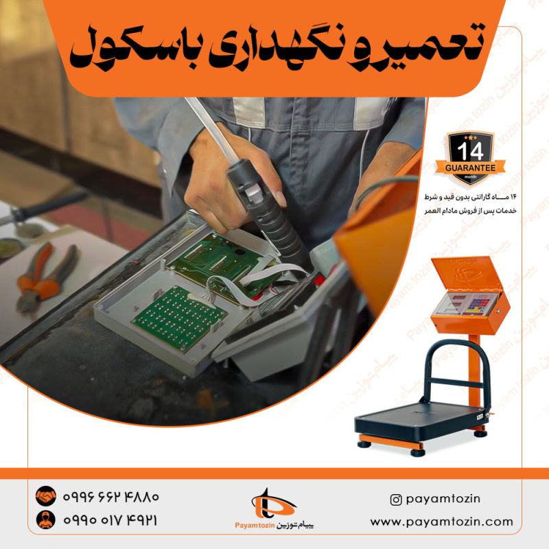تعمیر و نگهداری باسکول