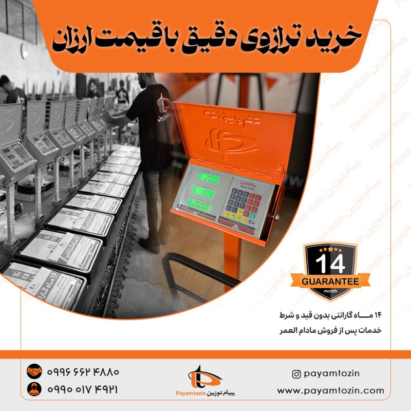 چگونه با کمترین هزینه، یک ترازوی دقیق بخریم؟