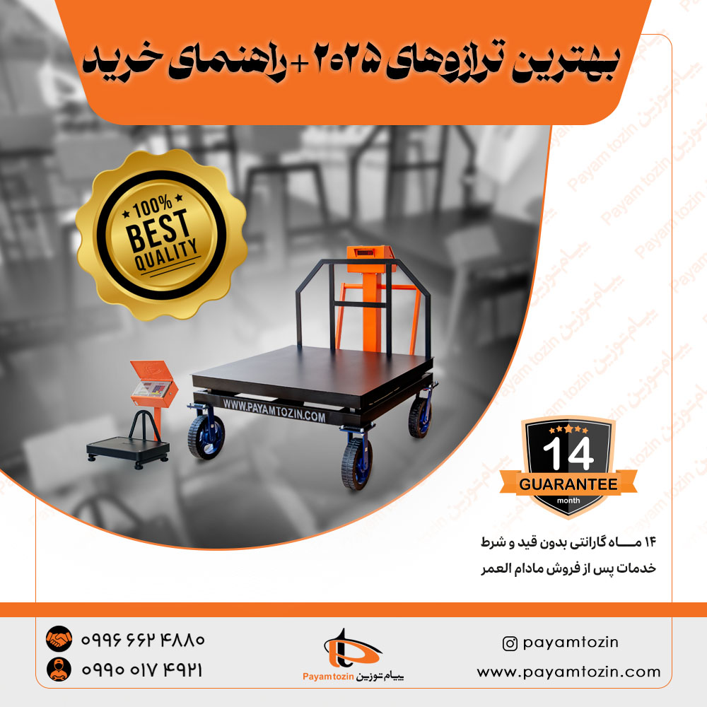 بهترین ترازوهای ۲۰۲۵ + راهنمای خرید