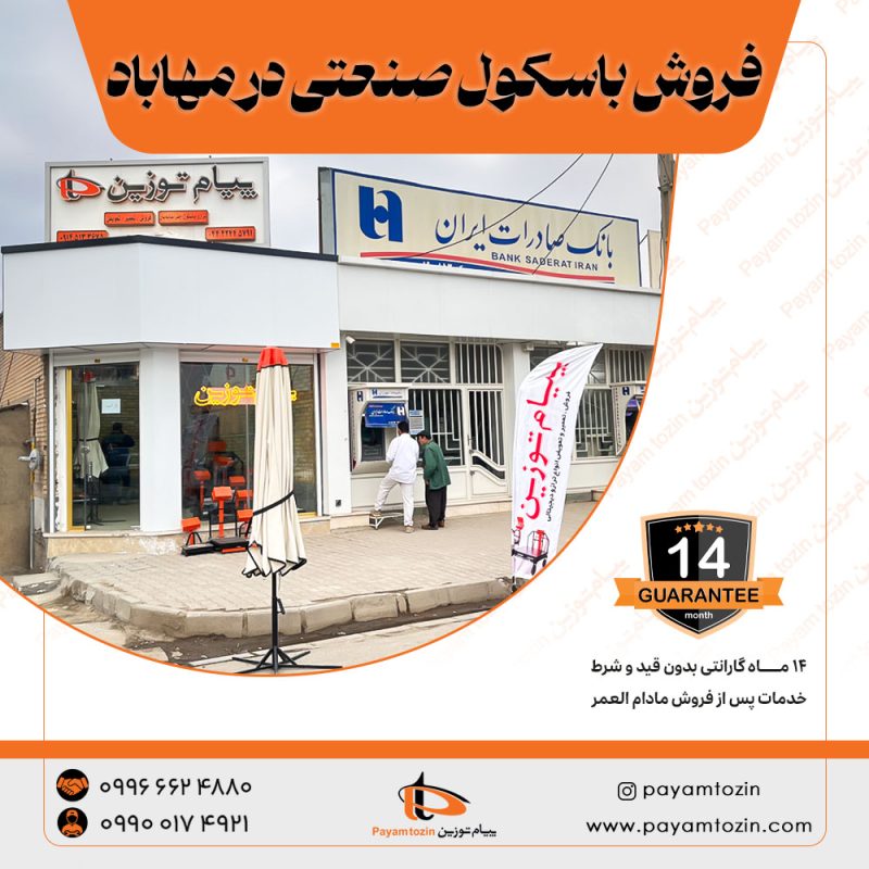 فروش باسکول صنعتی در مهاباد