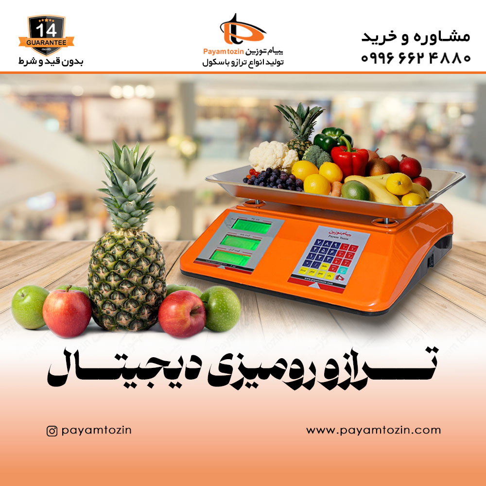 ترازو رومیزی دیجیتال